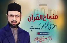 Minhaj ul Qurab Ijtimaaii Nazam ki Tahreek Hay (Opening Ceremony Minhaj ul Quran Islamic Center Sulhi Muzaffargarh)-by-Prof Dr Hassan Mohi-ud-Din Qadri