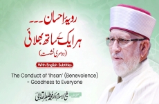 Ihsan Har Aik Se Bhalai - Vol 2 Zawal Pazir Muasharti Aqdar aur Qurani Ahkamat-by-Shaykh-ul-Islam Dr Muhammad Tahir-ul-Qadri