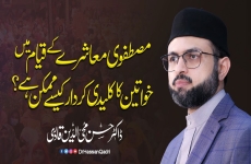 Mustafavi Muashray ke Qiyam mein khawateen ka kaleedi kirdar kaisay Mumkin hai ?-by-Prof Dr Hassan Mohi-ud-Din Qadri