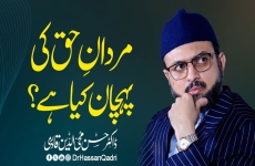 Mardan e Haq Ki Pehchan Kia Hai? Opening ceremoney of MQI Islamic Center, Denmark -by-Prof Dr Hassan Mohi-ud-Din Qadri