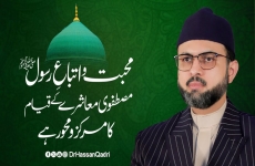 Mahabbat o Ittibaa e Rasool (pbuh) Mustafavi Muasharay Kay Qiyam ka Markaz o Mehwar Hai Rabi ul Awal Plan Launching Ceremony 2023-by-Prof Dr Hassan Mohi-ud-Din Qadri