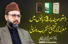 The Inauguration Ceremony of a Research on the Constitution of Medina in three languages-by-Prof Dr Hassan Mohi-ud-Din Qadri