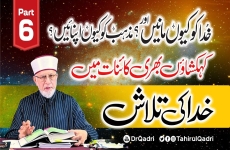 Khuda ko Kiyun Manein? awr Mazhab ko kiyun Apnaein? [Part 6] Searching for God in a Universe Full of Galaxies-by-Shaykh-ul-Islam Dr Muhammad Tahir-ul-Qadri