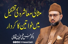 Misaali Muashra ki Taskeel mein Khawateen ka Kirdar-by-Prof Dr Hassan Mohi-ud-Din Qadri