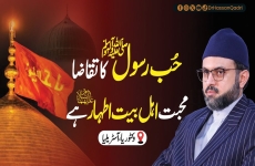 Hubb-e-Rasool (PBUH) ka Taqaza Mahabbat Ahl-e-Bait Athar alayhim-us-salaam hai Khitaab-e-Jummah-by-Prof Dr Hassan Mohi-ud-Din Qadri