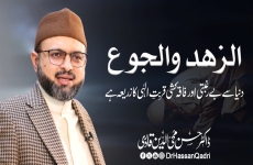 Al-zuhd wa al-joo | Part 1 Dunya se Be-Raghbati aur Faaqa-kashi Qurbat-e-ilahi ka Zariya hai-by-Prof Dr Hassan Mohi-ud-Din Qadri