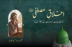 Akhlaq-e-Mustafa (pbuh) Insani Jazbat o Ehsasat ke Tanazur mein-by-Basima Hassan Qadri