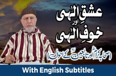 Ishq-e-Ilahi awr Khauf-e-Ilahi: Sahaba wa Tabi'in ke Ahwal Ishq e Ilahi aur Lazzat-e-Tawhid | Part 1 -by-Shaykh-ul-Islam Dr Muhammad Tahir-ul-Qadri