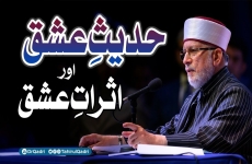 Hadith-e-Ishq aur Asraat-e-Ishq | English Subltitles Ishq-e-Ilahi aur Lazzat-e-Tawhid | Part 2-by-Shaykh-ul-Islam Dr Muhammad Tahir-ul-Qadri