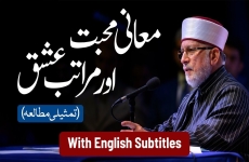 Maani e Mohabbat aur Maratib e Ishq [Majnun aur Laila (Tamseeli Mutaala'a)] - Part 2 | English Subtitles Ishq-e-Ilahi aur Lazzat-e-Tawhid | Part 4-by-Shaykh-ul-Islam Dr Muhammad Tahir-ul-Qadri