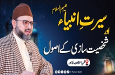 Seerat e Anbiya (A.S) aur Shakhsiyat Sazi Ke Usool-by-Prof Dr Hassan Mohi-ud-Din Qadri