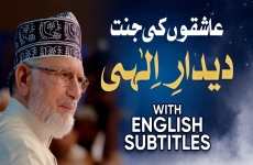 Aashiqon ki Jannat Deedar e Ilahi | English Subtitles  Aalmi Rohani Ijtima | Laylatul Qadr | Ishq-e-Ilahi aur Lazzat-e-Tawhid -by-Shaykh-ul-Islam Dr Muhammad Tahir-ul-Qadri