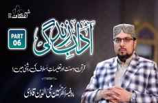 Etiquette of Life   Part 6-by-Prof Dr Hussain Mohi-ud-Din Qadri