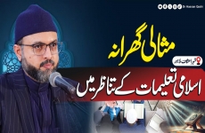 Misaali Gharana  Islami Talimat ke Tanazur mein-by-Prof Dr Hassan Mohi-ud-Din Qadri