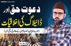 Seerat-e-Ambiya (AS) aur Shakhsiyat Saazi ke Usool  Hazrat Musa (AS) ka Andaaz-e-Da'wat aur Aaj ka Da'ee-by-Prof Dr Hassan Mohi-ud-Din Qadri