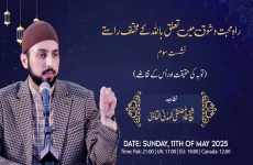 Tawbah ki Haqiqat aur us ke Taqazay - Lecture 3 Rah e Mahabbat mein Talluq Billah Kay Mukhtalif Raste-by-Shaykh Hammad Mustafa al-Madani al-Qadri