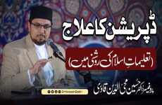 Depression ka Ilaaj  Taaleemaat-e-Islam ki Roshni mein-by-Prof Dr Hussain Mohi-ud-Din Qadri