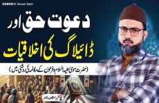 Qur'an aur Wus'at-e-Fikr-o-Nazar | Keynote Address in Islamabad-by-Prof Dr Hassan Mohi-ud-Din Qadri