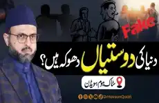 Naik Sohbat: Deen par Sabaat Qadmi ka Zariya-by-Prof Dr Hassan Mohi-ud-Din Qadri