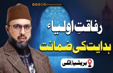 Rafaqat-e-Auliya: Hidayat ki Zamaanat-by-Prof Dr Hassan Mohi-ud-Din Qadri