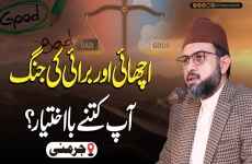 Batin ki Sohbat Dil, Batin ki Duniya ka Shaykh hai-by-Prof Dr Hassan Mohi-ud-Din Qadri