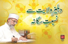Dehleez e Wilayat sy Nisbat e Sagana-by-Shaykh-ul-Islam Dr Muhammad Tahir-ul-Qadri