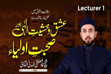 Ishaq o Kashiyat e Ilahi awr Sohbat e Awliya - Lecture 1 Rah e Mahabbat mein Talluq Billah Kay Mukhtalif Raste-by-Shaykh Hammad Mustafa al-Madani al-Qadri